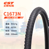 正新自行车轮胎 26X1.95 C1673N speed轻蜂侠 轻量化城市越野外胎
