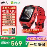 360儿童电话手表A9 AI红衣版高清双摄防水GPS定位长续航4G视频通话小学初中生学生智能手表男女6-12岁