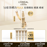 欧莱雅外御内护小金管防晒隔离露7.5ml*4 户外通勤生日礼物