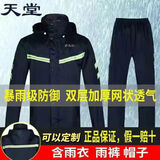 天堂雨衣雨裤套装透气网格双层男女士雨衣分体式摩托车防水防暴雨户外 藏青色 收纳袋（网格双层透气） XXL双层透气（适合身高175—180
