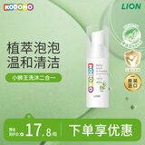 狮王（Lion）小狮王宝宝洗发沐浴露0-12岁婴儿专用泡泡浴二合一50ml