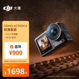 大疆 DJI Osmo Action 4灵眸运动相机摩托车山地公路骑行潜水防抖户外vlog便携式4k旅游