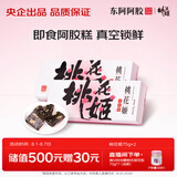 东阿阿胶桃花姬阿胶糕75g*2即食阿胶糕礼盒补品营养品送长辈送父母礼物