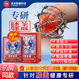 宫本武藏苗岭古方膝盖疼痛专用膏药贴滑膜炎膝盖积液半月板损伤热敷治疗贴