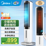 美的（Midea）空调扇制冷 冷风机冷风扇强力冷气机家用加水冰晶制冷气扇客厅卧室办公室省电蒸发加湿降温水冷扇 （冷暖两用款）-小程序+语音控制-AAI10ZD