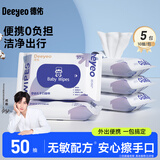德佑湿巾保湿擦脸巾出行便携卸妆洁面巾柔软亲肤不掉絮化妆湿巾 常规款 10抽 【5包体验装】