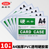 易利丰（elifo）a4透明硬胶套证书文件保护套展示框pvc塑料套物料标识纸保护膜 10个装