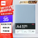 得力（deli）透明装订封面/装订胶片A4 50张/袋 梳式/胶圈装订机配套耗材 3820（厚0.2mm)