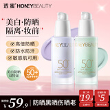 透蜜隔离霜妆前遮瑕打底素颜提亮肤色隐形毛孔隔离防护二合一送礼 【防晒+美白】皙肤紫*1