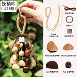 果壳摇铃手工diy挂件闺蜜生日礼物教师节包饰品治愈装饰风铃挂饰 【材料包】挽袖吟