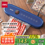 得力（deli）真空封口机家用小型全自动真空包装机食品塑封机干湿两用大吸力真空保鲜打包机内置切刀 LM880