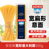 安尼斯（AGNESI）宽扁形直条意面500g意大利进口低脂高蛋白