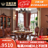 王者王朝餐桌欧式餐桌橡木实木餐桌椅组合大理石圆桌奢华美式雕花家用饭桌 【大理石面】1.3米一桌六椅