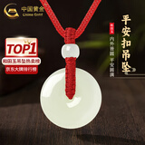 中国黄金（CHINA GOLD）和田玉平安扣吊坠男女情侣项链玉石挂坠情人节生日礼物送女朋友 平安扣 约30mm 红绳可调节/进口冰丝棉绳