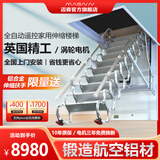 迈森【国际品牌】电动伸缩楼梯阁楼家用折叠楼梯隐形收缩升降梯子定制 旗舰传世版（锻造航空铝）闪耀银 定制尺寸