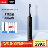 松下（Panasonic） 电动牙刷奶泡刷去渍护龈双效滑屏解锁控制电量长久续航中秋礼品生日礼物送女友送男友DC20黑色