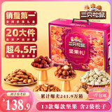 三只松鼠坚果礼盒2402g/20件 零食大礼包开心果松子腰果七夕团购送礼混发