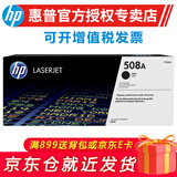 惠普（HP）CF360A 508A/X原装硒鼓 适用M553dn M577dn M576 552DN 508A黑色硒鼓CF360A（约6000页）