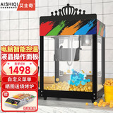 艾士奇（AISHIQI）爆米花机商用 全自动爆球形蝶形玉米花锅机器爆谷膨化机 智能多功能炒坚果机 ASQ-ONE 