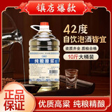 久知心 四川纯粮酒原浆 浓香型 42度 5L 10斤 桶装白酒 泡药酒 新年新春