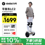 九号（Ninebot）平衡车儿童电动平衡车成人智能双轮9号电动车体感车电动腿控车LC2