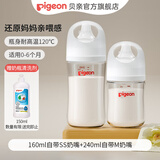 贝亲奶瓶 婴儿奶瓶 新生儿防胀气奶瓶 玻璃宽口径仿母乳亲喂感 新妈必买160ml+240ml 0-6个月