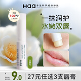 Haa倍护润唇膏滋润保湿护唇唇膜秋冬防干裂唇部打底男女化妆品礼物 山茶花