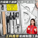 名遇机械工程制图绘图工具套装大学生土木工程制图绘图包cad建筑专业画图作图三角尺