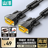 山泽VGA线高清双磁环 vga3+9线芯针/针工程镀金版 电脑投影仪显示器视频线数据信号线 5米 VM-9050