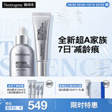 露得清超A醇精华眼霜早C晚A紧致淡纹护肤七夕礼物套装-效期至26年4月