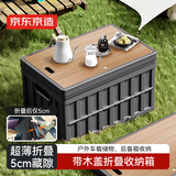 京东京造 省空间折叠收纳箱户外露营箱车载整理箱储物箱曜石黑64L带木盖