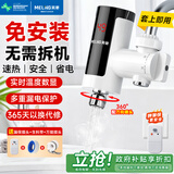 美菱（MeiLing）电热水龙头速热家用即热式快速加热小厨宝电热水器冷热两用免安装接驳式MF-D318漏保款
