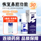 必然宁必通 生理性海水鼻腔喷雾器30ml 儿童成人改善慢性鼻炎过敏性鼻炎 3瓶【得 口罩 10只】