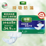 得伴（Depend）成人纸尿裤L9片(臀围95-120cm) 老年人搭扣式强力吸收型尿不湿