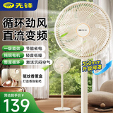先锋电风扇家用落地式大风力直流变频智能语音节能省电摇头送风纯铜落地扇2025年新款1级能效 直流变频机械（1级能效+纯铜电机+无极调速）