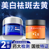 377美白祛斑霜祛斑美白淡化黑色素去老年男女黄芪霜七夕情人节
