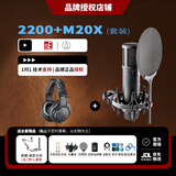 sE【人气精选】美国 sE2200电容麦克风大振膜话筒K歌直播有声书配音录音设备电脑声卡麦克风全套装 sE 2200+铁三角M20X