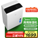 美的（Midea）除湿机/抽湿机 除湿量70升/天 5米向上排水正负离子净化 仓库地下室 工商业除湿器CF70BD/N8-DL1