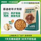 耐威克 狗粮 老年犬粮 全犬通用 金毛比熊泰迪萨摩耶小中大型犬全价狗粮 老年泰迪专用丨鸡肉配方20斤