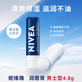 妮维雅（NIVEA）妮维雅润唇膏淡化唇纹护唇油滋润保湿防裂男士无色女生有色 SPF20男士型4.8g
