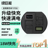 绿巨能（llano）适用索尼NP-FV50电池充电器FV70 FV90 FV100 FH50 FH100 SX83E电池双口QC3.0快充底座