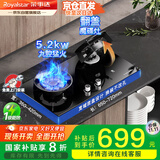 荣事达（Royalstar）燃气灶天然气双灶家用翻盖魔碟灶 5.2kW嵌入式台式 双九腔可翻盖易清洁灶台JZT-FG998（天然气）