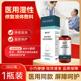 塞肤润液体敷料喷剂老人皮肤油痤疮皮炎湿疹医用液体敷料 【20ml*1瓶】店长推荐 适用短期卧床