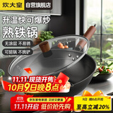 炊大皇炒锅铁锅健康0无涂层蜂窝纹32cm家用炒菜锅玄铁XT32CGH