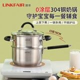 凌丰（LINKFAIR）奶锅不锈钢婴儿辅食锅无涂层煮面锅雪平锅小汤锅燃气电磁炉通用 304奶锅蒸笼两件套 18cm