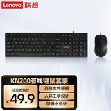 联想（Lenovo）有线键盘鼠标套装KM200 防溅水键鼠套装 104键电脑笔记本有线办公鼠标键盘
