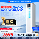 志高（CHIGO）移动空调大1.5匹单冷 空调一体机无外机 便携式免安装制冷小型厨房客厅出租房立式空调 2.5匹 升级2.5匹单冷移动塔式