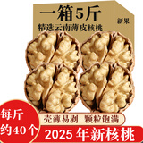 滇中拾味云南薄皮核桃 2025年新货大麻子果丑原味纸皮生核桃带壳坚果零食 云南薄皮核桃麻子果2500g1箱