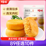 百草味肉松饼260g/袋 面包糕点蛋糕早餐代餐办公室点心休闲零食