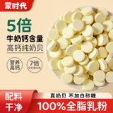 蒙时代高钙纯奶贝 内蒙乳都特产100%全脂乳粉无蔗糖儿童营养奶片零食 80g2袋【5倍牛奶蛋白质】